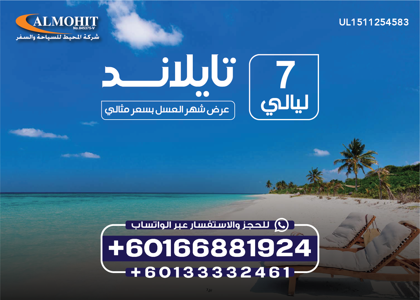 عرض شهر عسل الى تايلاند بسعر مثالي لمدة 7 ليالي